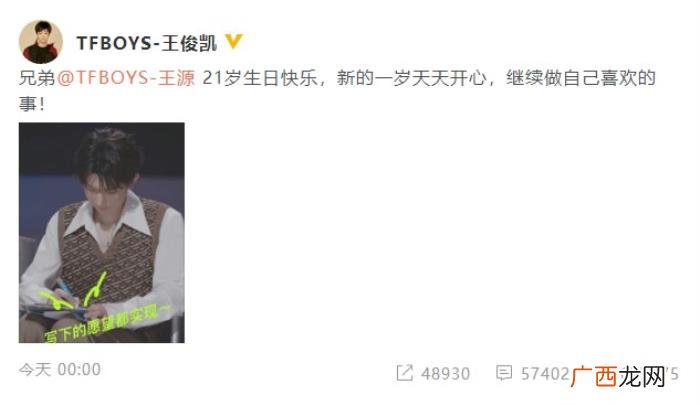 王俊凯王源，王俊凯易烊千玺卡点为王源21岁庆生