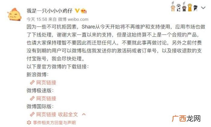 微博客户端，第三方微博客户端Share宣布停止运营