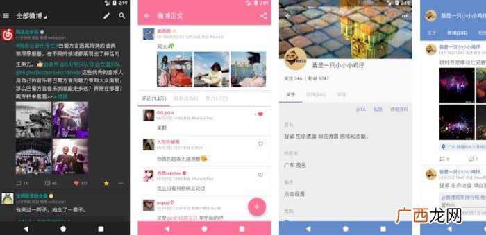 微博客户端，第三方微博客户端Share宣布停止运营