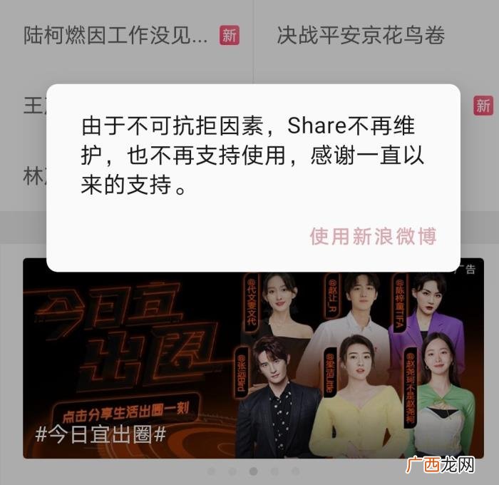 微博客户端，第三方微博客户端Share宣布停止运营