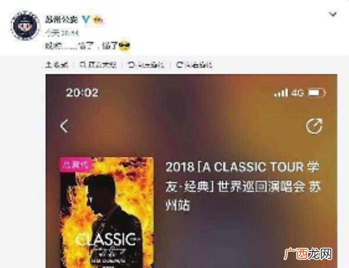 张学友微博，这条关于张学友在苏开演唱会的微博上了热搜榜