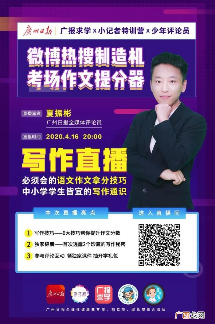 开小灶微博，登上微博热搜第一的广州日报金牌评论员开小灶