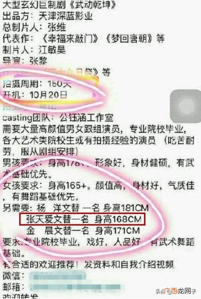 张天爱身高，张天爱的身高和年龄成谜