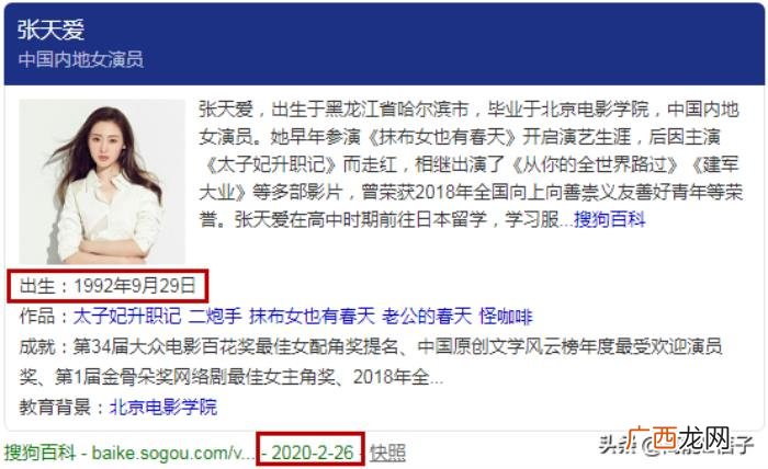 张天爱身高，张天爱的身高和年龄成谜