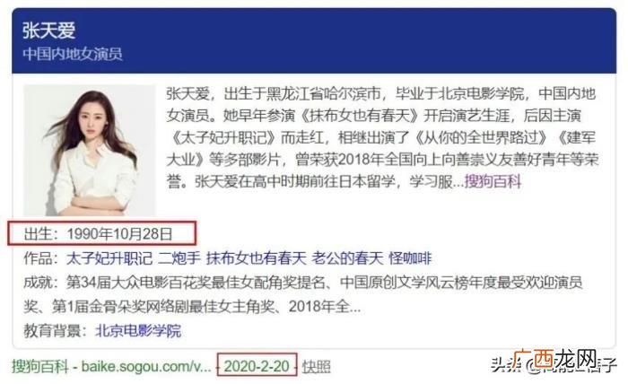 张天爱身高，张天爱的身高和年龄成谜