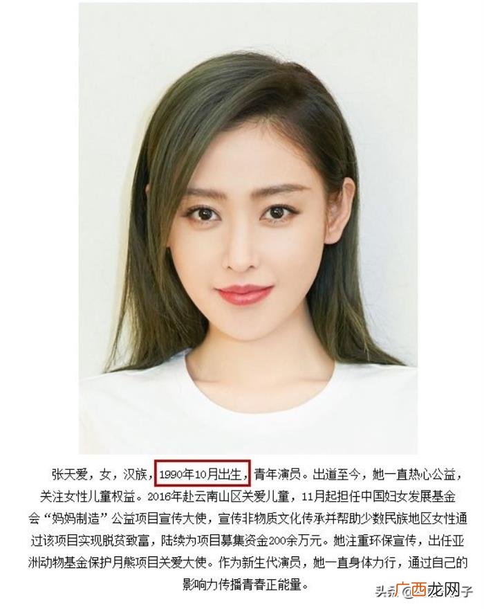 张天爱身高，张天爱的身高和年龄成谜