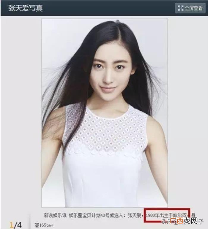 张天爱身高，张天爱的身高和年龄成谜