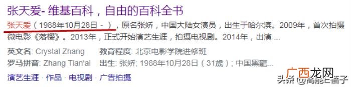 张天爱身高，张天爱的身高和年龄成谜