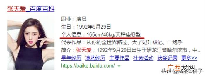 张天爱身高，张天爱的身高和年龄成谜
