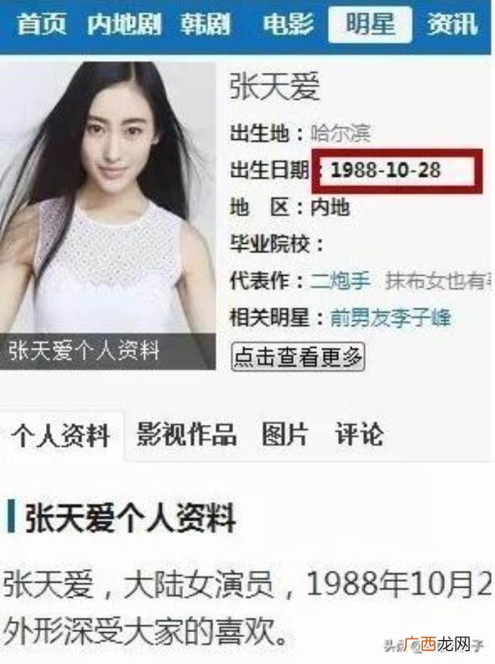 张天爱身高，张天爱的身高和年龄成谜