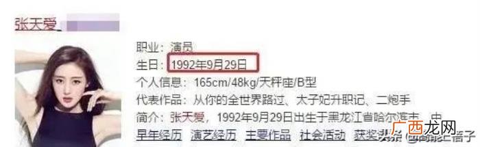 张天爱身高，张天爱的身高和年龄成谜