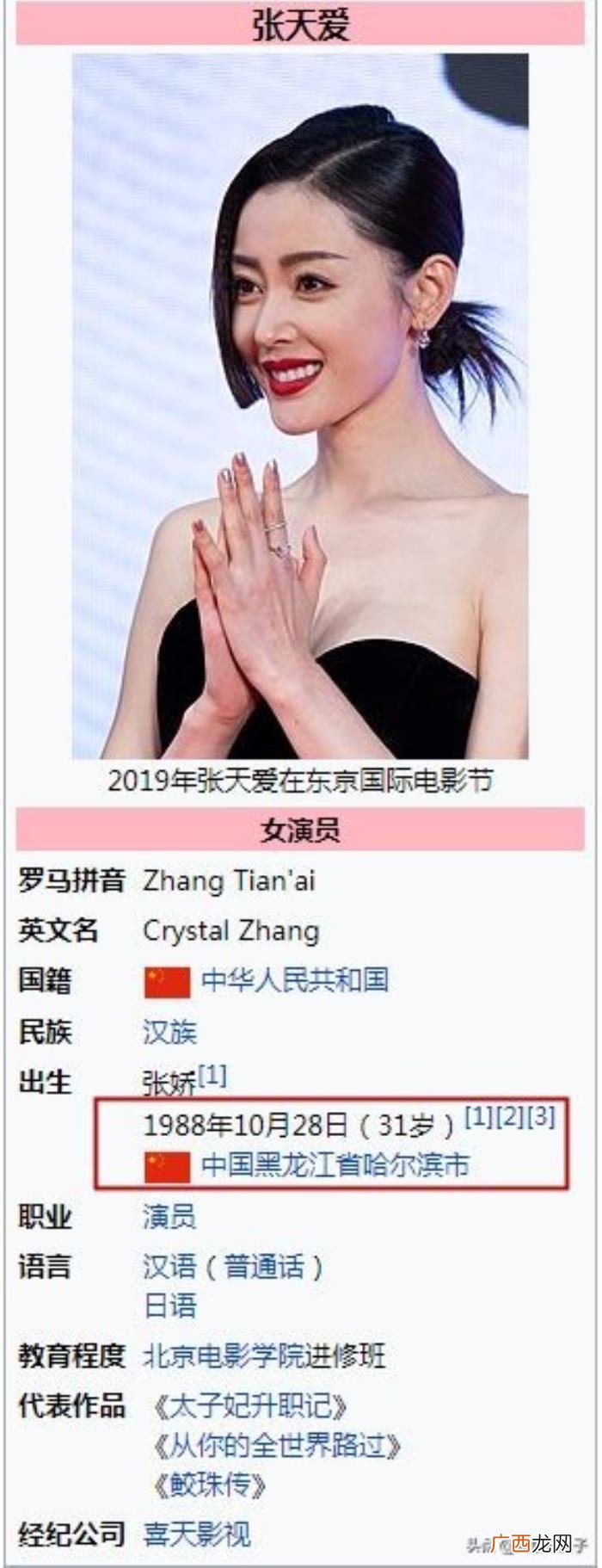 张天爱身高，张天爱的身高和年龄成谜