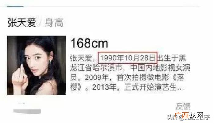 张天爱身高，张天爱的身高和年龄成谜