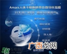 amars面膜好用吗?amars面膜怎么样?
