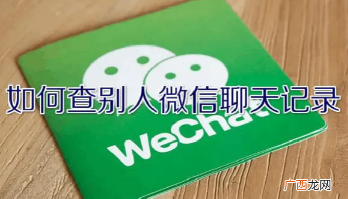 怀疑老公出轨怎么查找证据 老公出轨怎么查微信聊天记录