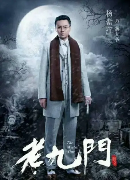老九门影评，老九门中张启山为何要对老九门进行清洗
