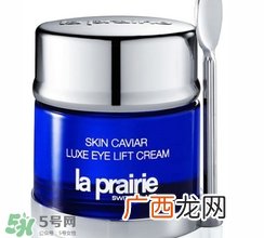 la prairie鱼子酱眼霜成分 莱珀妮鱼子酱眼霜功效
