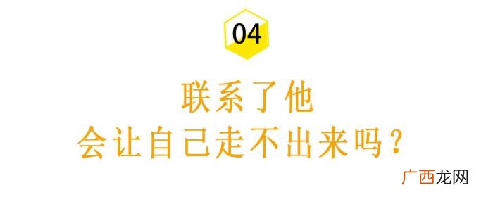 你真的能做到狠心不联系前任吗 先狠心分手的人会后悔吗