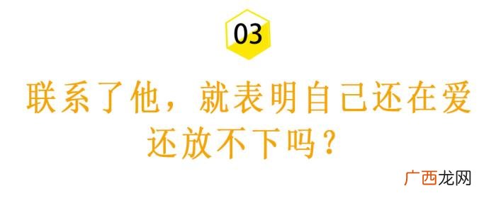你真的能做到狠心不联系前任吗 先狠心分手的人会后悔吗