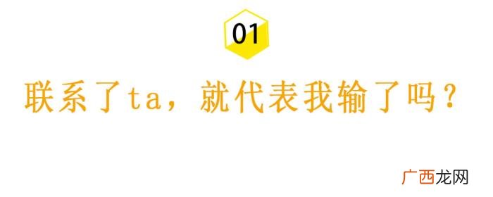 你真的能做到狠心不联系前任吗 先狠心分手的人会后悔吗