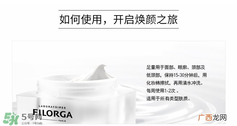 Filorga面膜使用方法 菲洛嘉面膜的使用方法