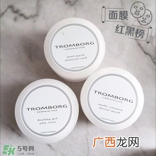 tromborg面膜怎么样?tromborg面膜好用吗?