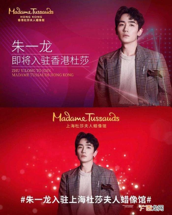朱一龙官宣，朱一龙官宣入驻香港杜莎夫人蜡像馆