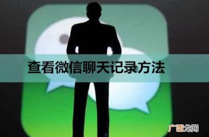 远程查看别人微信聊天记录方法，远程查女朋友微信聊天记录