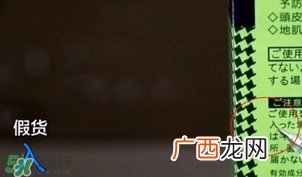 柳屋生发液真假怎么辨别?柳屋生发液真假鉴别图