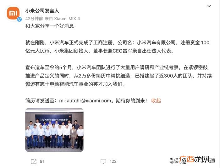 刘安昱小米，小米集团任命李肖爽担任小米汽车副总裁