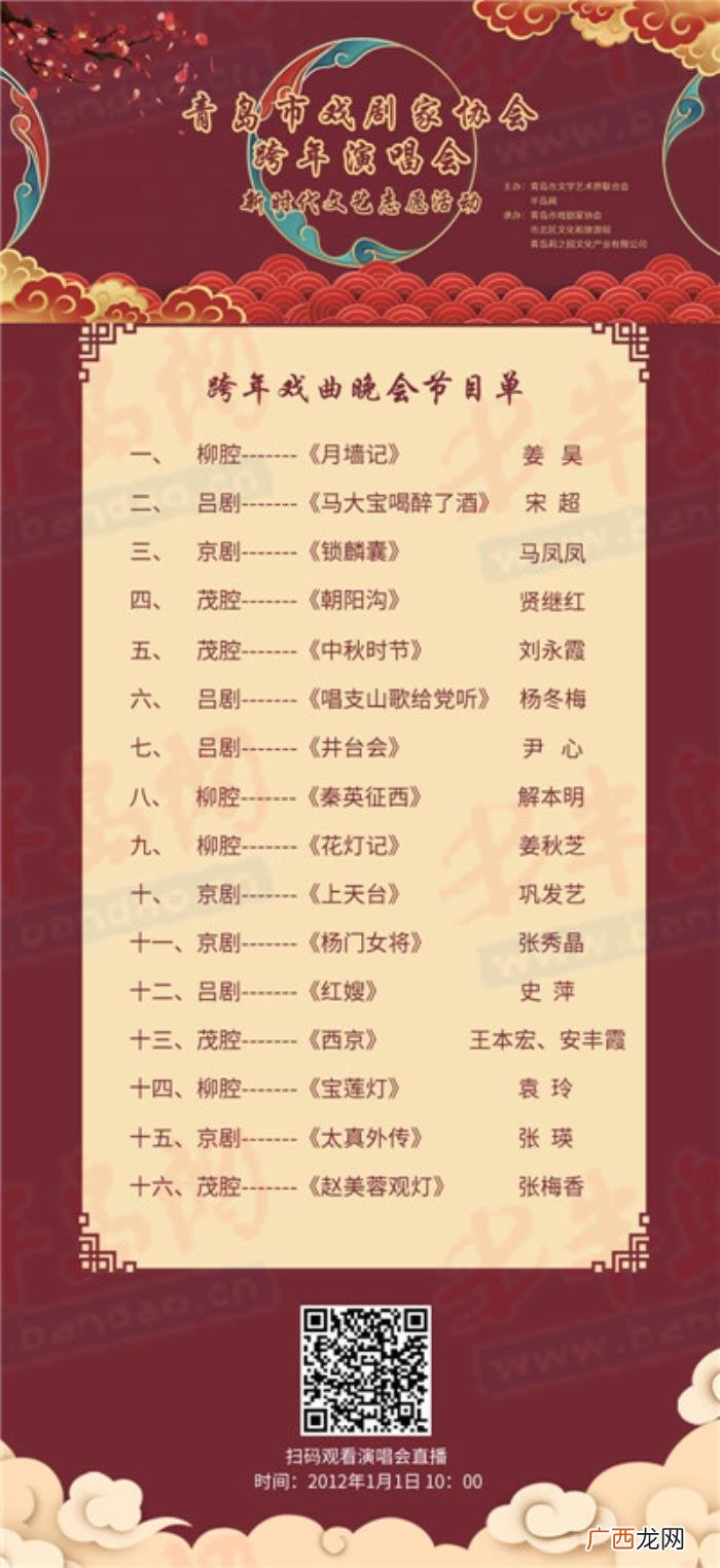 青岛演唱会，青岛市戏剧家协会跨年戏曲演唱会节目单新...