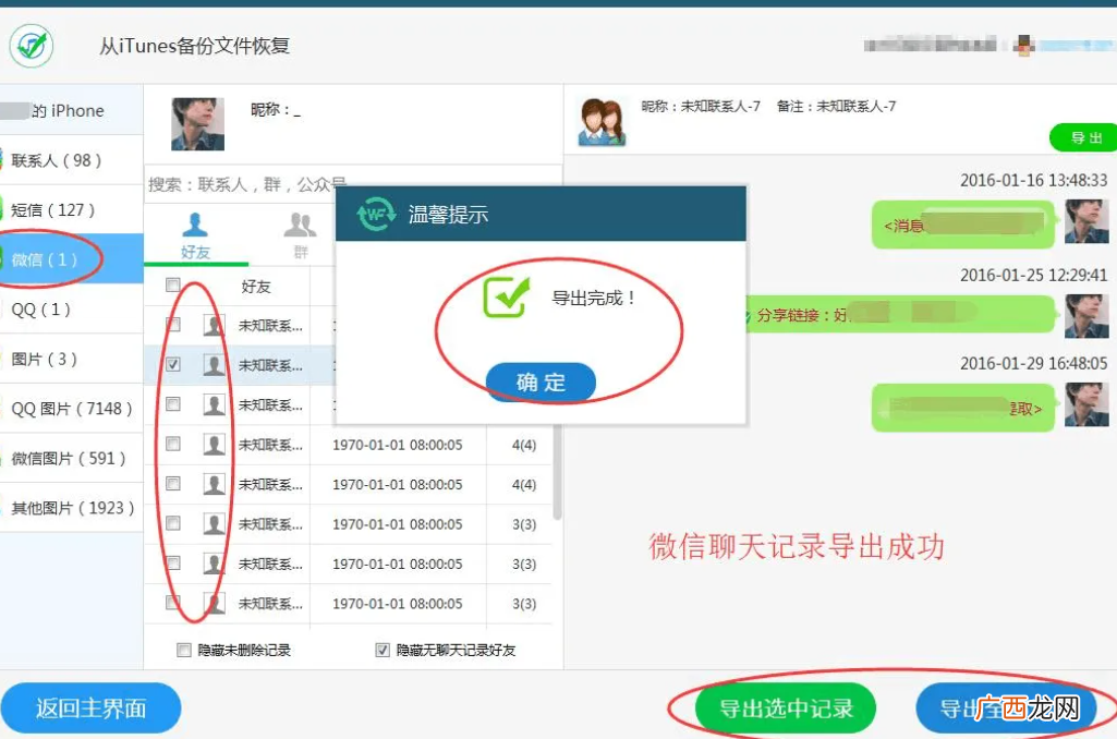 专家回答 怎么查我老婆和别人的微信聊天记录