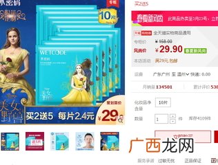 水密码美女与野兽面膜多少钱？水密码美女与野兽面膜价格