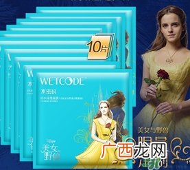 水密码美女与野兽面膜怎么样？水密码美女与野兽面膜好用吗？