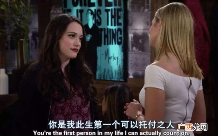 为什么能成为好姐妹呢 破产姐妹麦克斯