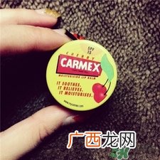 carmex是什么牌子?小蜜缇是哪个国家的?
