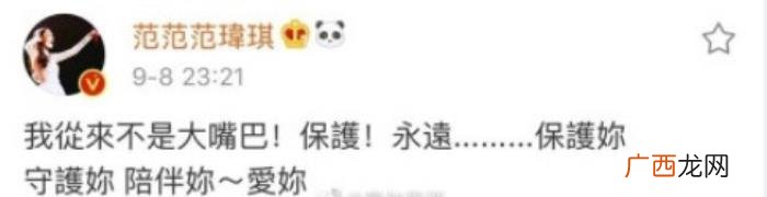 范玮琪微博,范玮琪微博发文称我从来不是大嘴巴后秒删