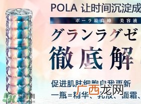 pola极光精华真假 pola极光精华真假辨别