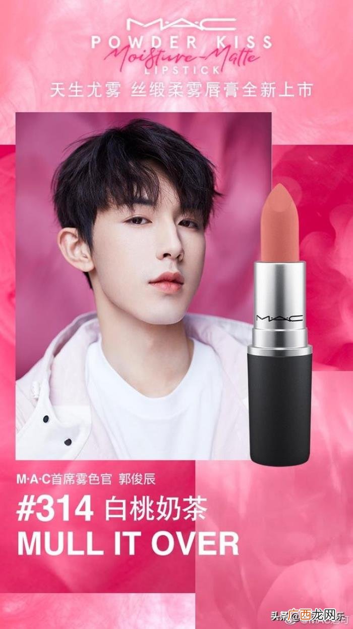 谭松韵代言,谭松韵和郭俊辰一同为MAC魅可口红代言