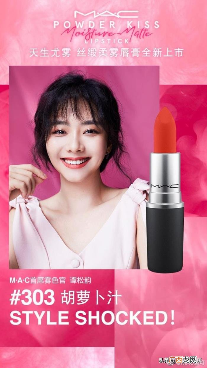 谭松韵代言,谭松韵和郭俊辰一同为MAC魅可口红代言