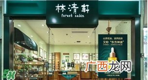 林清轩是哪个国家的品牌？林清轩是什么牌子？