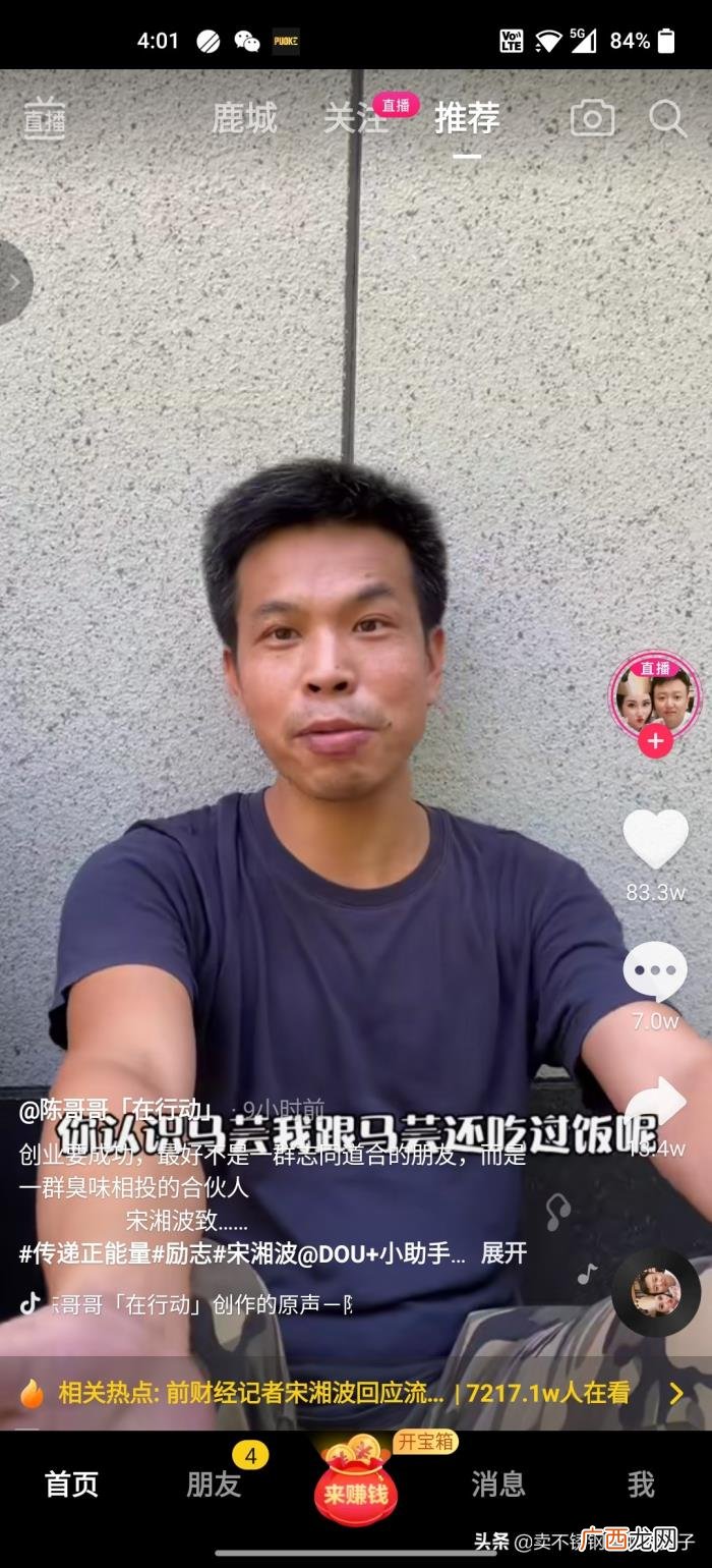 宋湘波记者，对前财经记者宋湘波流浪街头的看法