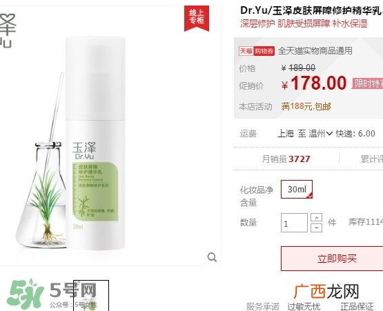 玉泽皮肤屏障修护精华乳多少钱?玉泽精华乳价格
