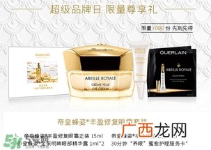 娇兰帝皇蜂姿眼霜怎么用？娇兰帝皇蜂姿眼霜使用方法