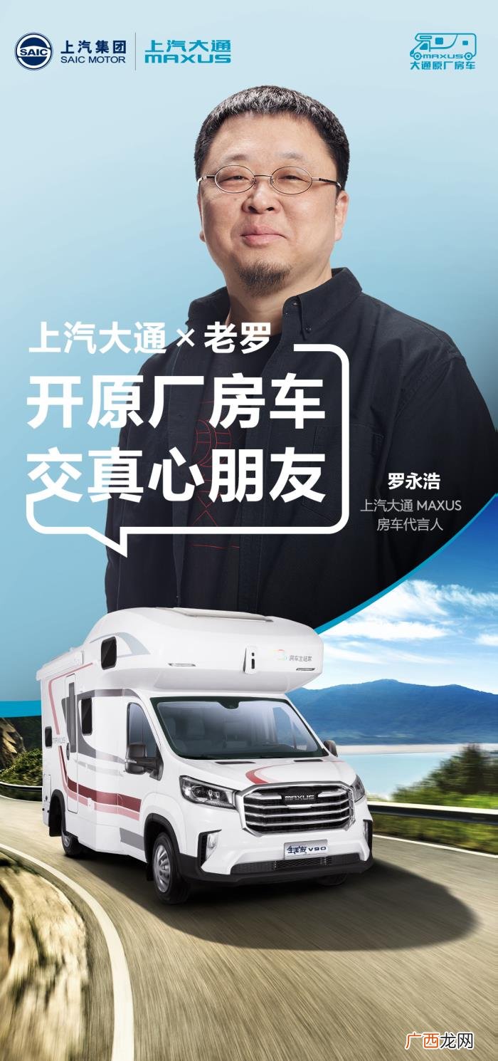 上汽代言人，这次居然给上汽大通MAXUS当起了代言人