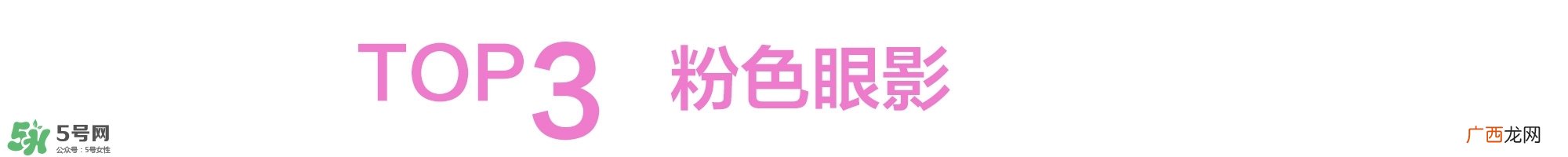 粉色桃花妆画法步骤 桃花妆画法步骤