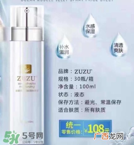 zuzu果冻喷雾多少钱？zuzu果冻喷雾怎么用