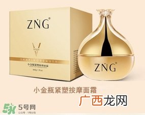 zng是什么牌子？zng瘦脸霜真的有用吗