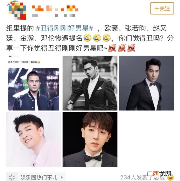 邓伦张若昀，欧豪张若昀金瀚邓伦赵又廷被指丑得刚刚好