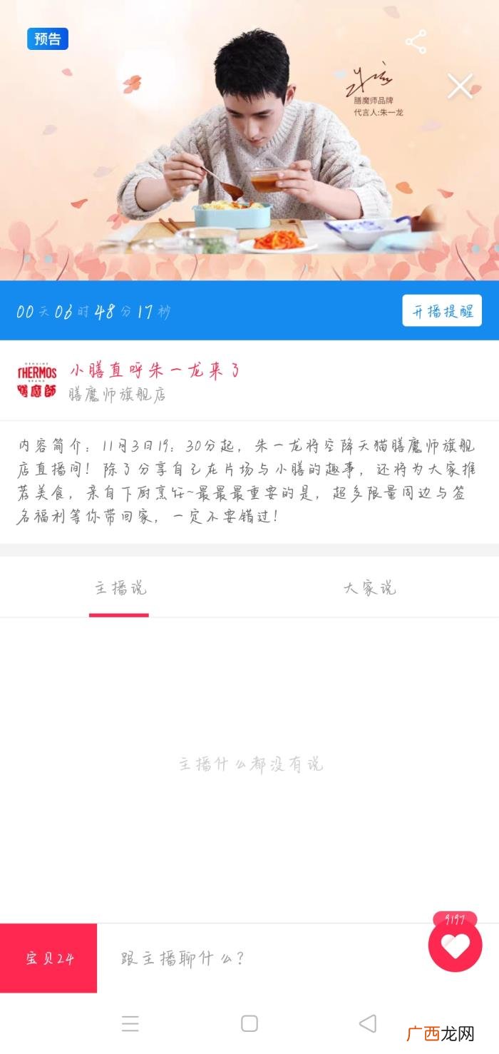 朱一龙行程，小室投递朱一龙帅照提醒你直播行程